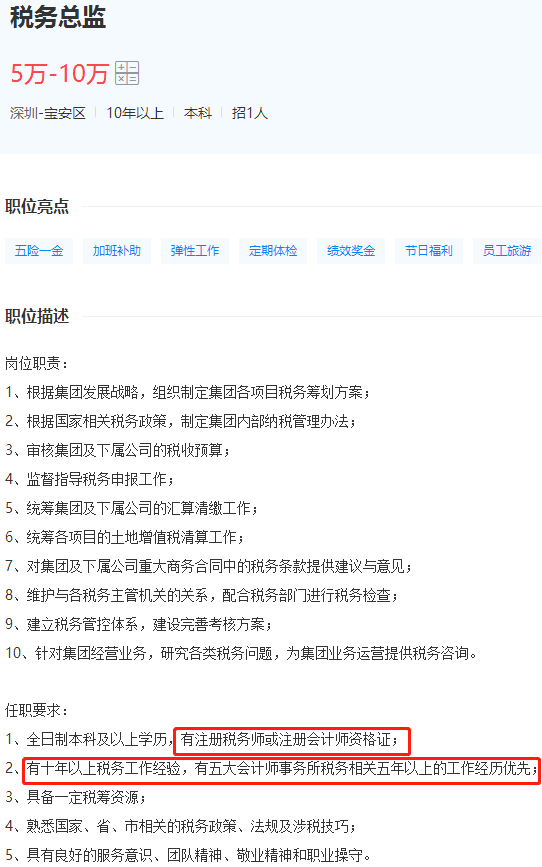 稅務總監薪水