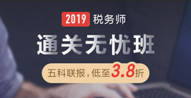 稅務師輔導課程