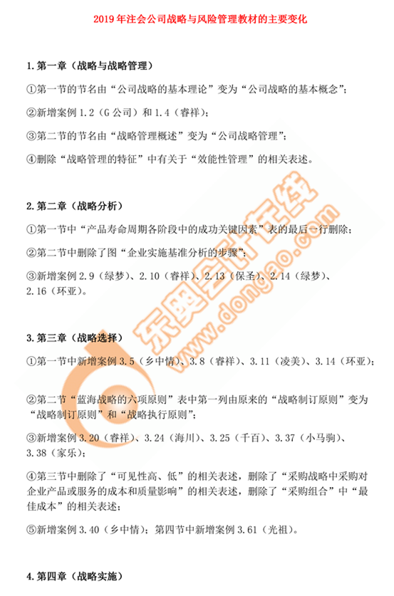 2019年注會教材變化出爐，《戰(zhàn)略》科目變化內(nèi)容一覽！
