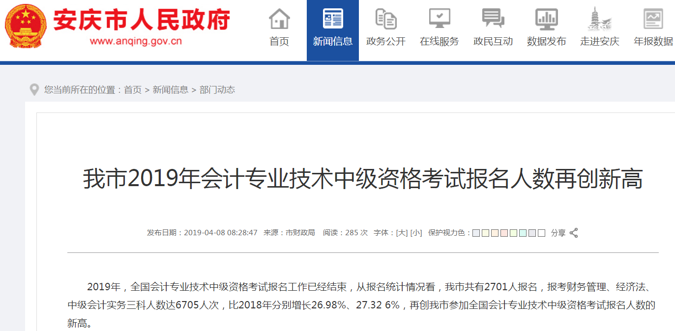 安徽安慶2019年中級會計報名人數再創新高！