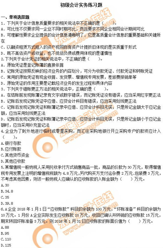 2019年初級會計實務120道經典題，你能做對幾道？