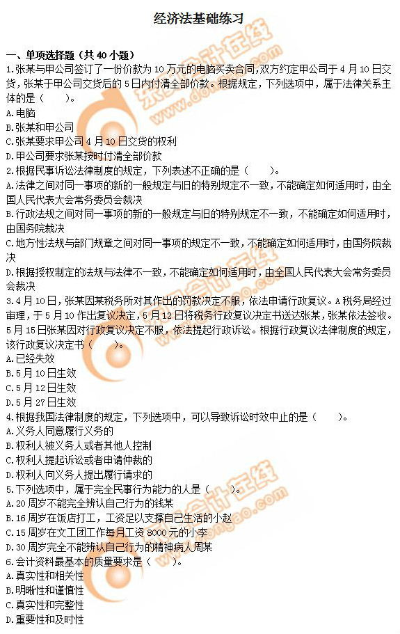 2019年初級(jí)會(huì)計(jì)考試120道經(jīng)濟(jì)法基礎(chǔ)經(jīng)典題，速領(lǐng)！