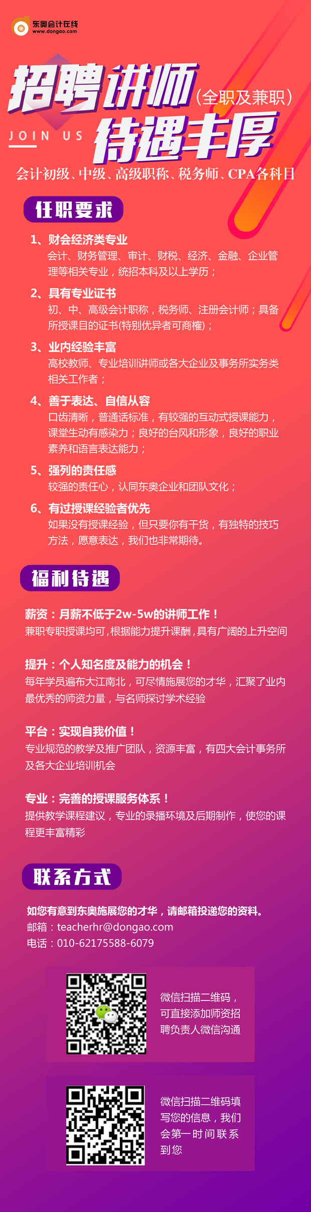 官宣：東奧會計在線招聘講師，待遇豐厚！速速加入！