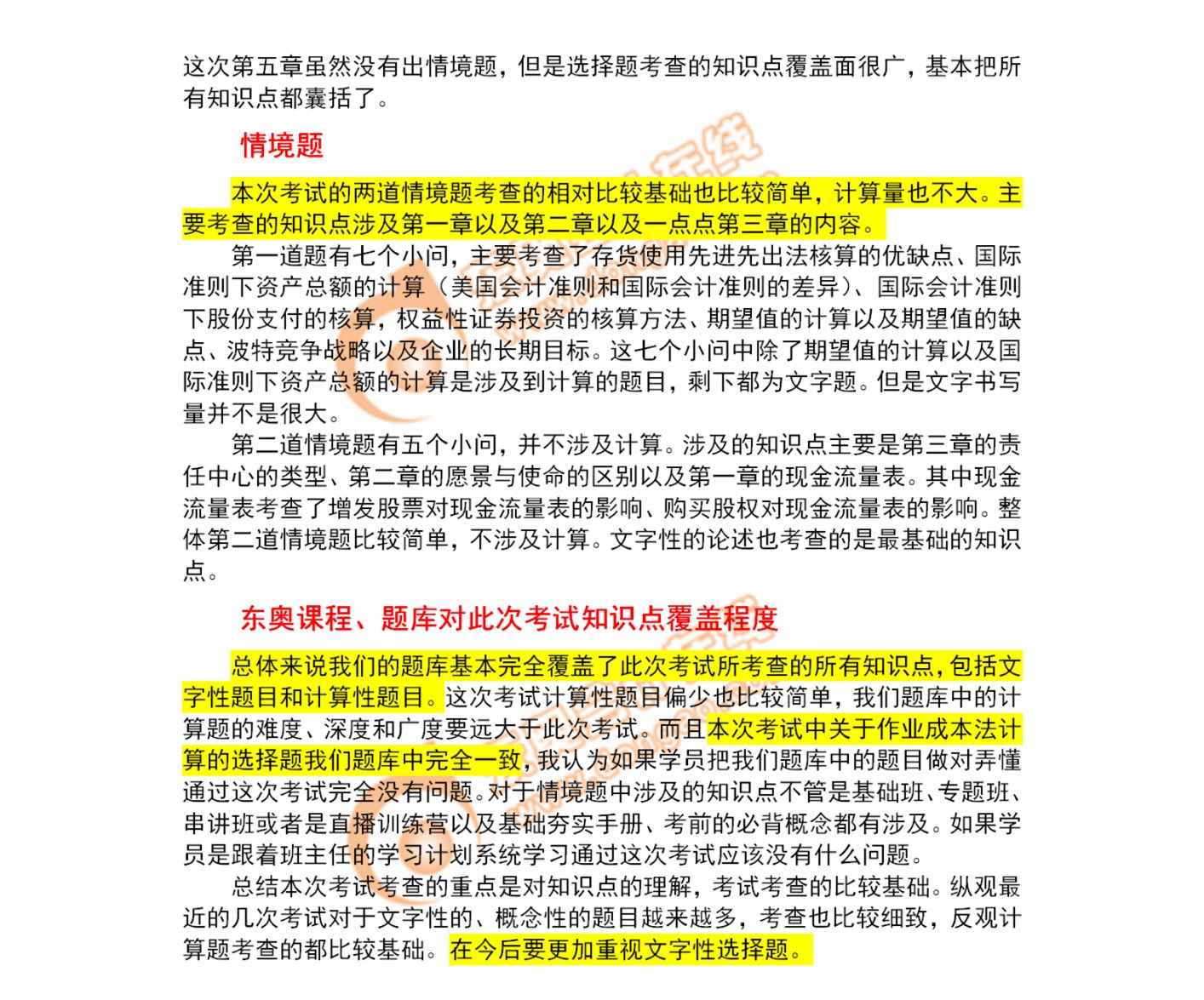 CMA中文考試考情分析