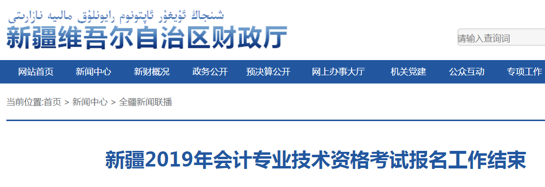 新疆2019年中級會計師考試報名人數(shù)增加！