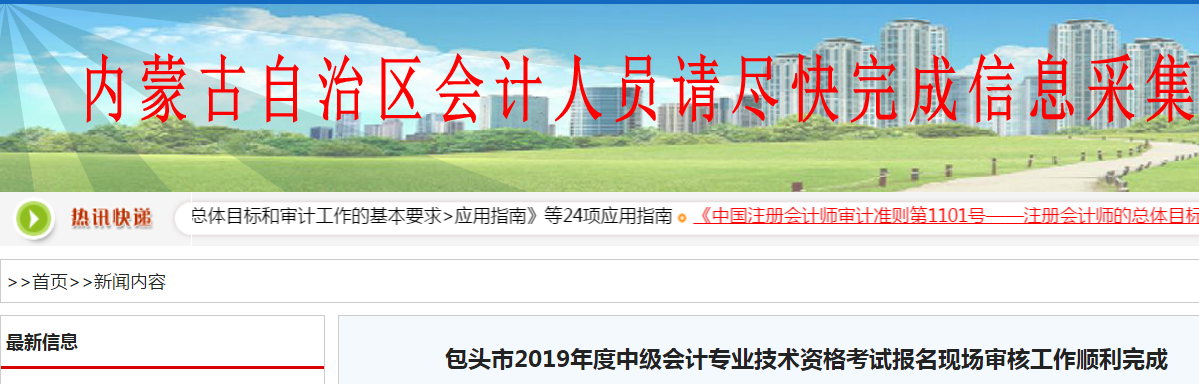 內(nèi)蒙古包頭市2019年中級會計師報名人數(shù)