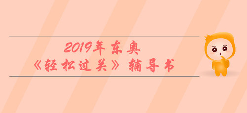 中級會計職稱輔導書哪個好