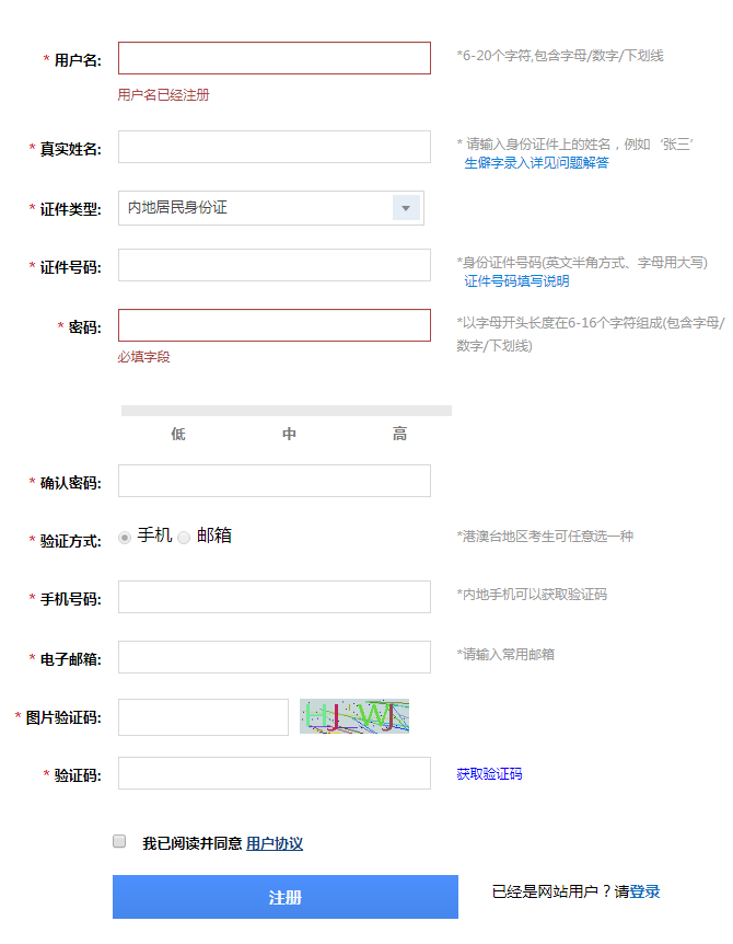 稅務師考生信息注冊