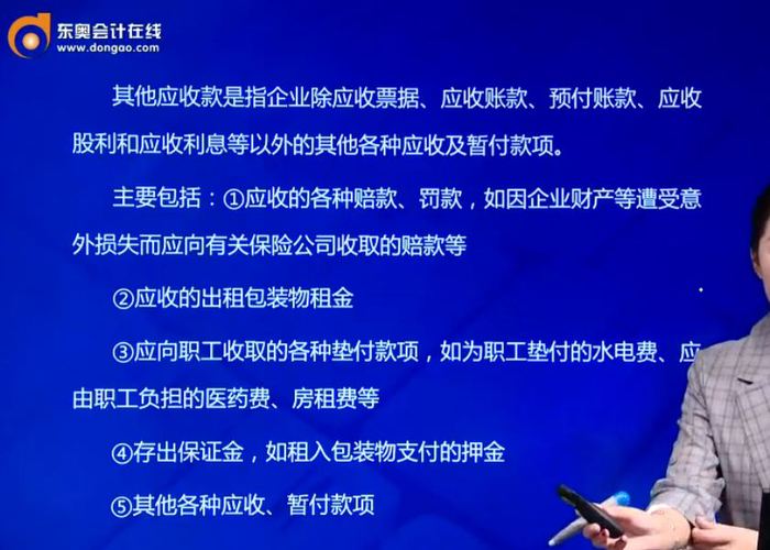 其他應收款的相關內容