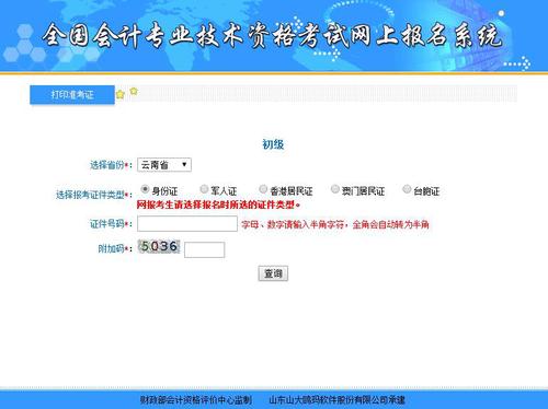 云南2019年初級會計準考證打印入口已開通