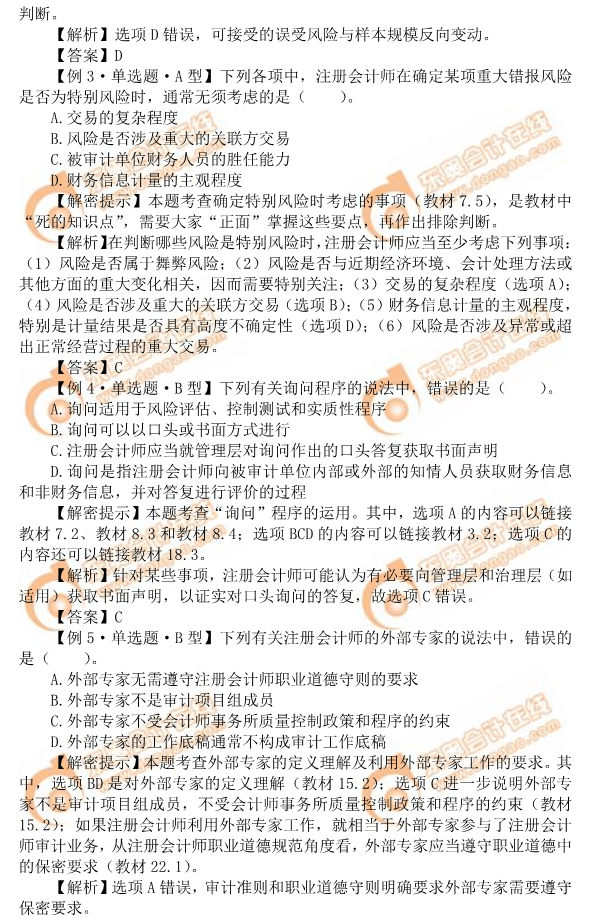2019年注會《審計》命題規律總結 2019年注會《審計》命題規律總結