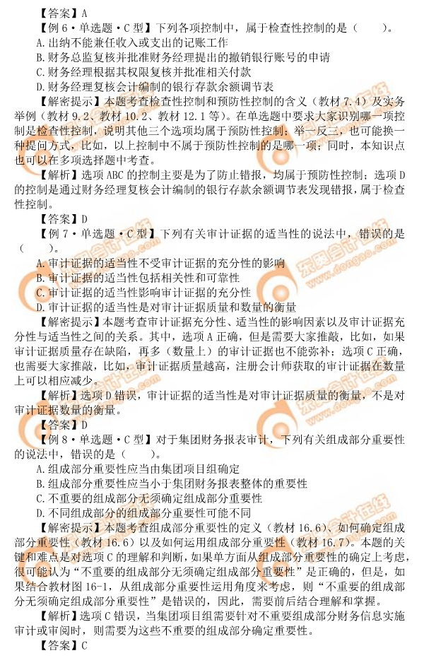 2019年注會《審計》命題規律總結 2019年注會《審計》命題規律總結