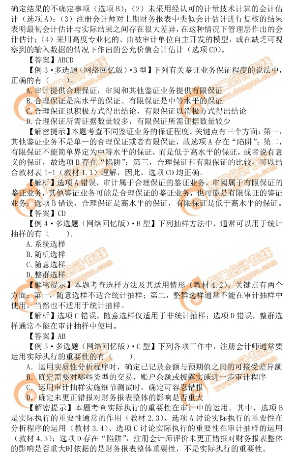 2019年注會《審計》命題規律總結 2019年注會《審計》命題規律總結