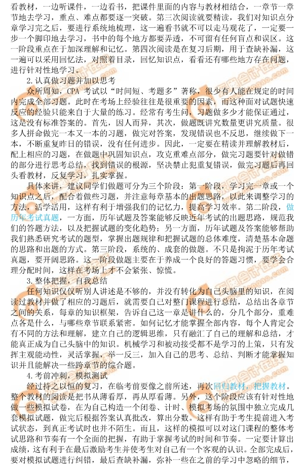 《公司戰略與風險管理》科目的學習習慣和學習方法 《公司戰略與風險管理》科目的學習習慣和學習方法
