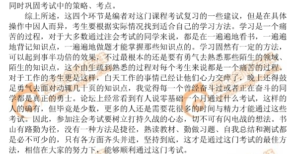 《公司戰略與風險管理》科目的學習習慣和學習方法 《公司戰略與風險管理》科目的學習習慣和學習方法