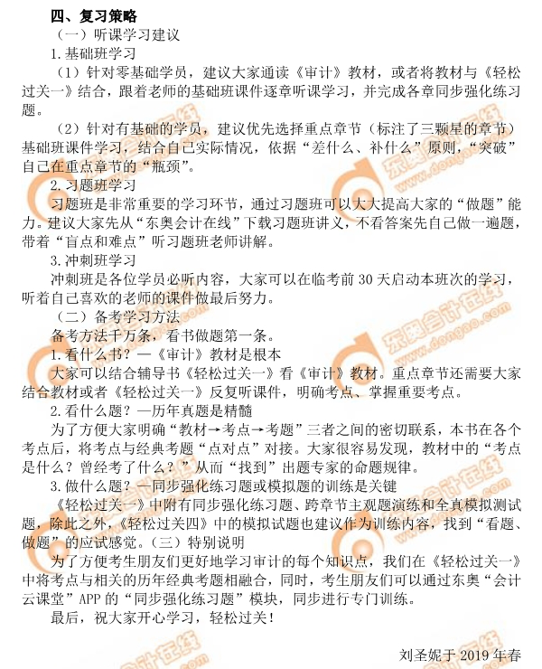 2019年注會《審計》學習方法 2019年注會《審計》學習方法
