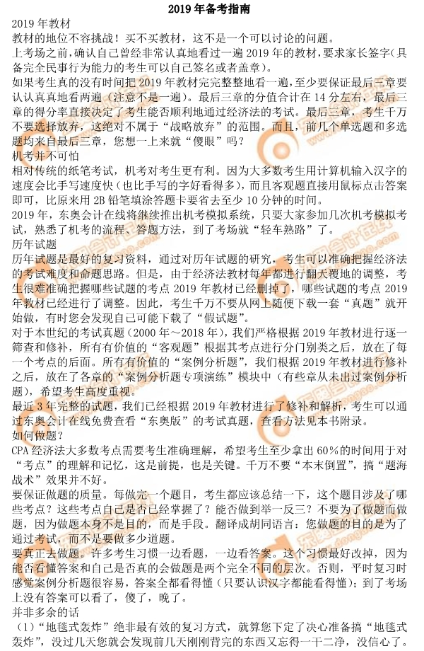 2019年注會《經濟法》備考指南 2019年注會《經濟法》備考指南