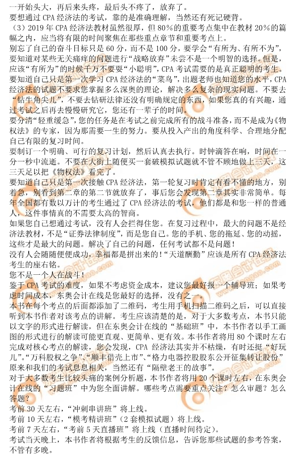 注會《經濟法》備考指南 注會《經濟法》備考指南