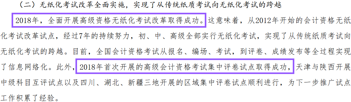 無紙化考試改革全面實施，考試集中評卷試點取得成功