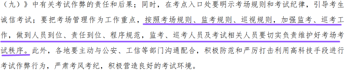 切實維護高級會計師考試公平公正
