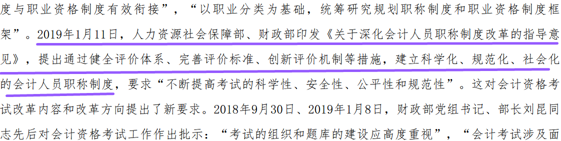 《關于深化會計人員職稱制度改革的指導意見》