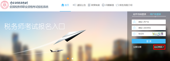 進(jìn)入官網(wǎng)點(diǎn)擊忘記密碼