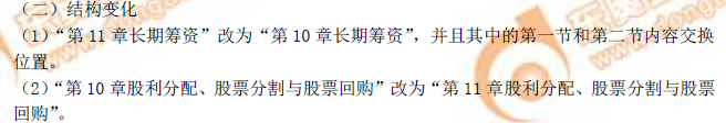 注冊會計師《財管》結構變化
