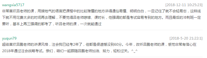 呂鵬老師考生評價