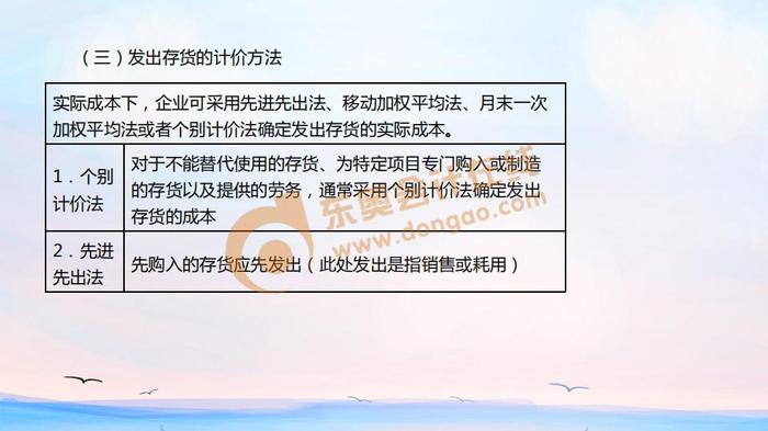 初級會計發(fā)出存貨的計價方法