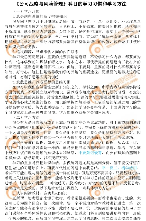 注會戰(zhàn)略學(xué)習(xí)方法