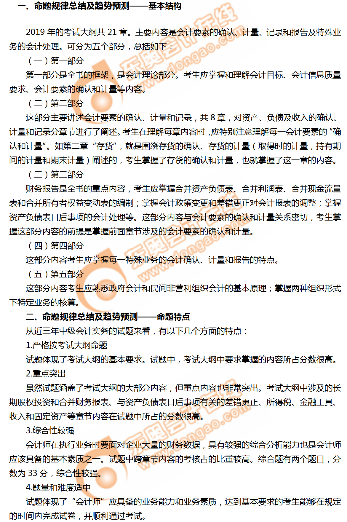 2019年中級會計實務科目命題規律總結及趨勢預測,火速圍觀! 2019年中級會計實務科目命題規律總結及趨勢預測,火速圍觀!