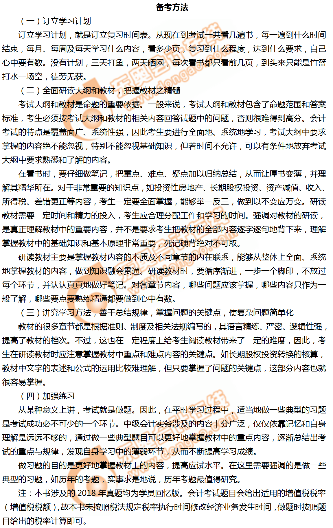 2019年中級會計實務科目高效備考方法！
