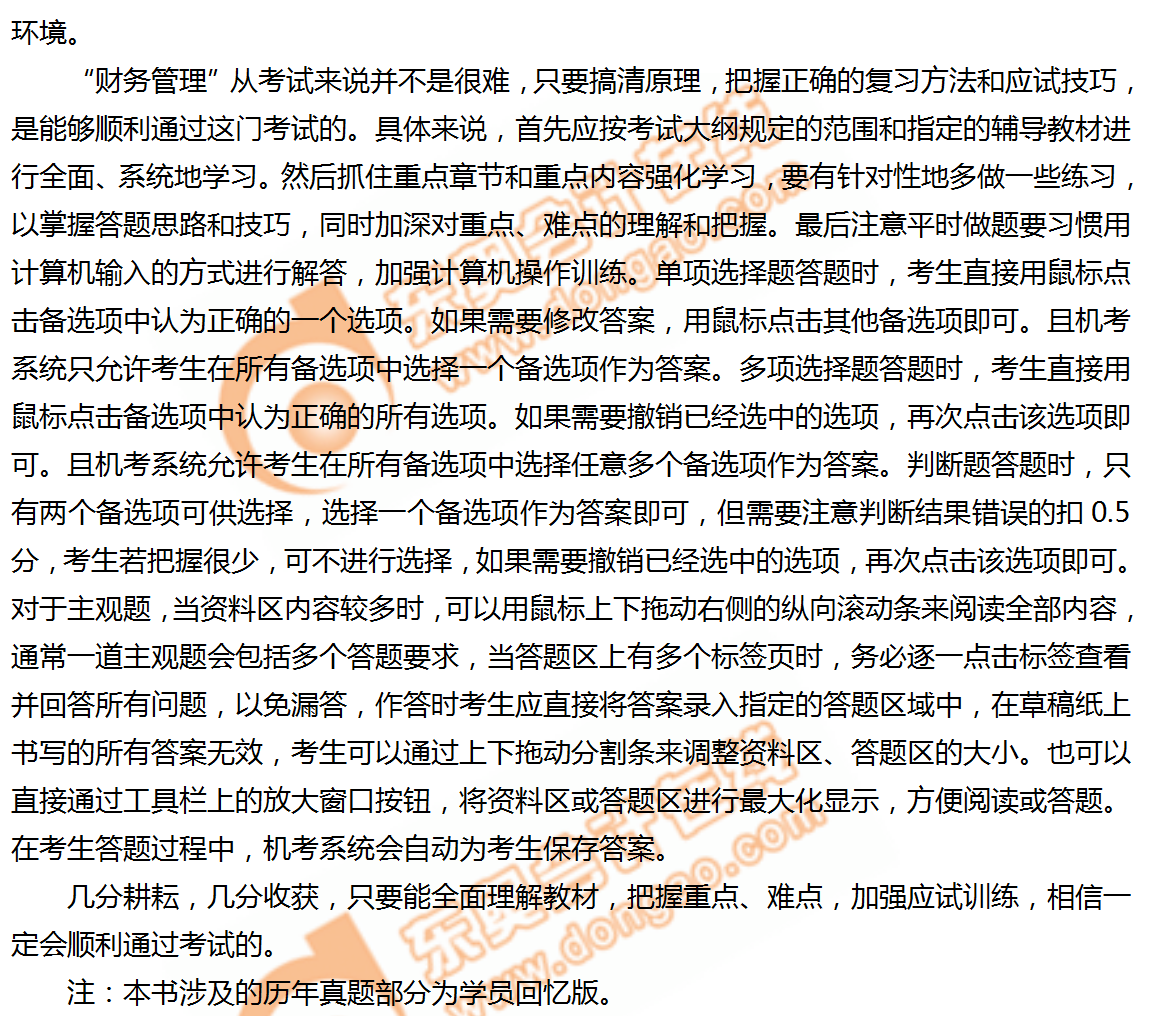 財務管理高效備考方法