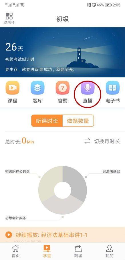 初級會計直播