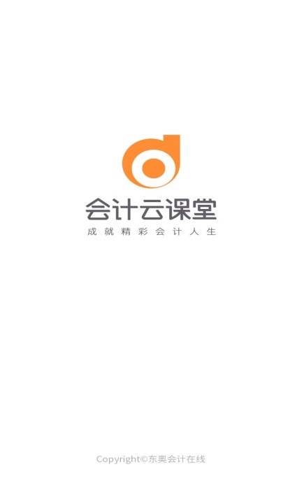初級會計