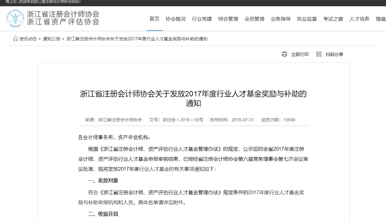 浙江省注協獎勵通知