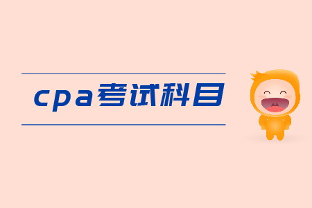 cpa合并報表難度怎么樣？
