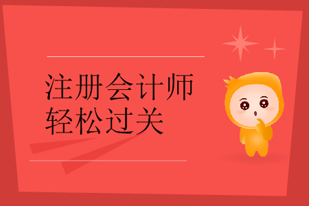 東奧注會輕松過關1審計怎么樣？有什么優勢？