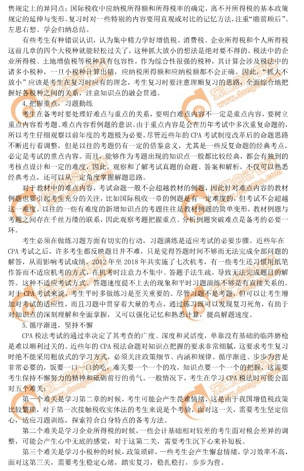 注會稅法學習方法
