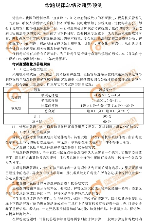 2019年注會(huì)稅法考試題型題量及答題規(guī)范