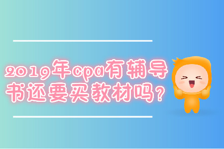 東奧注冊會計師輕松過關怎么樣?
