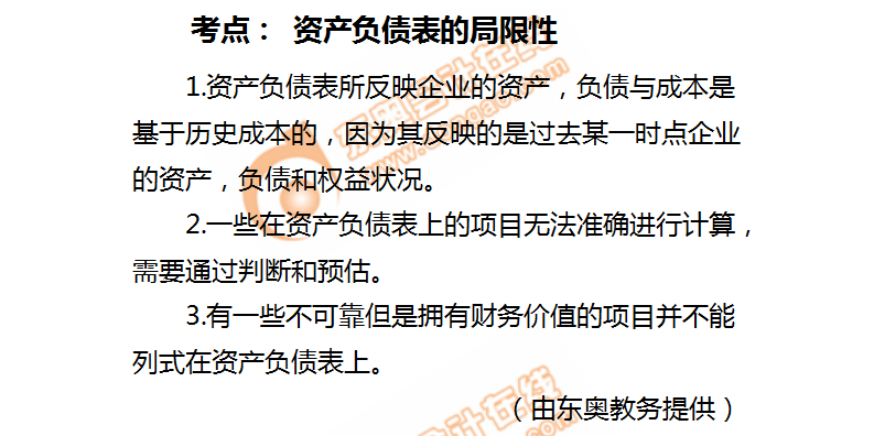 資產負債表的局限性
