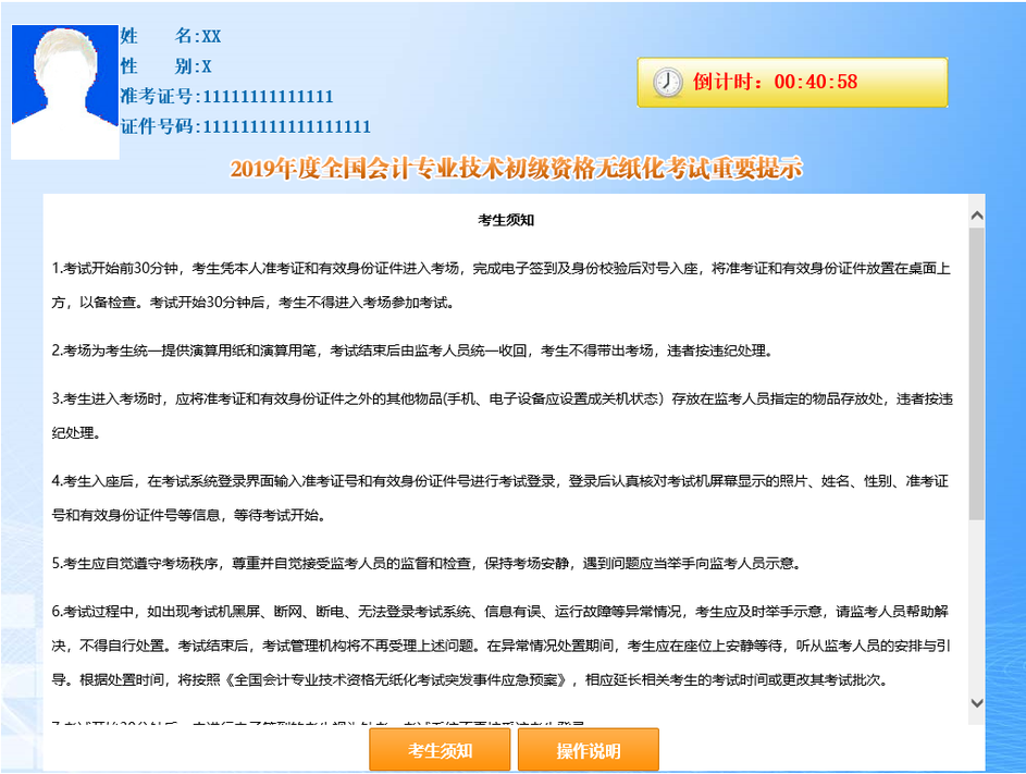 閱讀初級會計無紙化考試重要提示