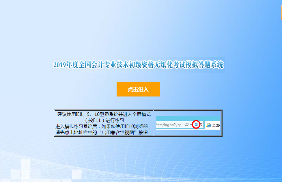 進入初級會計模擬答題系統