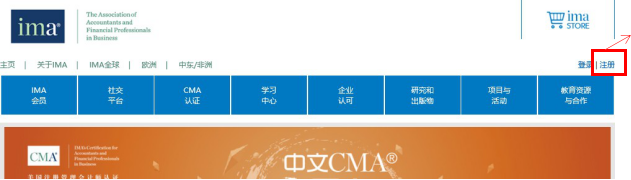 登錄中文網站：www.imanet.org.cn ，點擊右上角“注冊”
