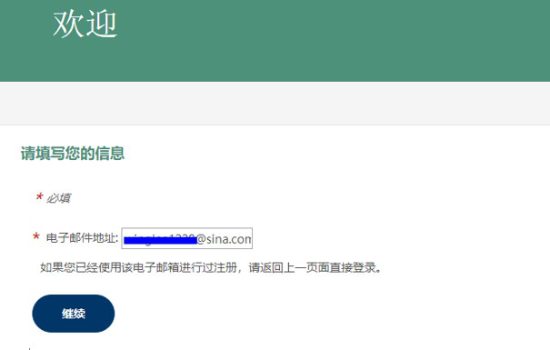 輸入郵箱