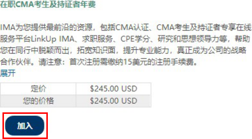 點擊“協會信息詳情”欄目里的加入