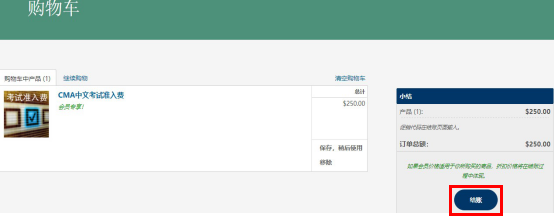 確認后繳費2