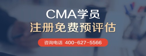 CMA學員評估