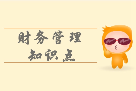 復利終值和現(xiàn)值_2019年中級會計財務管理必備知識點